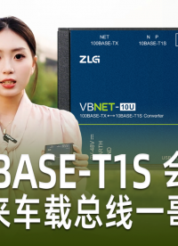 10BASE-T1S會是未來的車載總線一哥嗎？#車載以太網 #10BASE-T1S #CAN總線 
