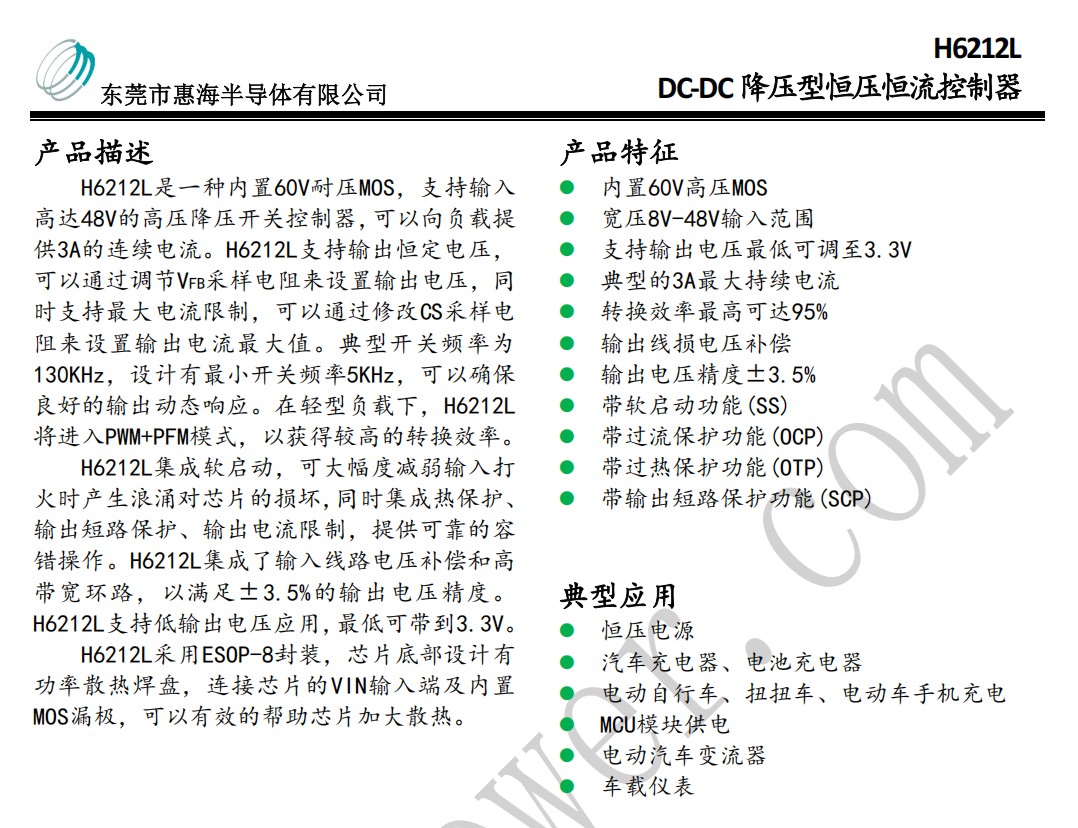 60V新国标电动车GPS供电DCDC恒压方案设计参考及技术资料提供