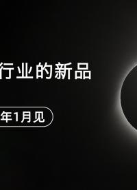 請注意：足以顛覆PXI行業的新品來了，1月見！#PXI #測控
 #測控行業

 