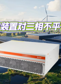 安科瑞有源濾波裝置ANAPF可降低三相不平衡對電網(wǎng)的危害，減少線路損耗、提升供電質(zhì)量。