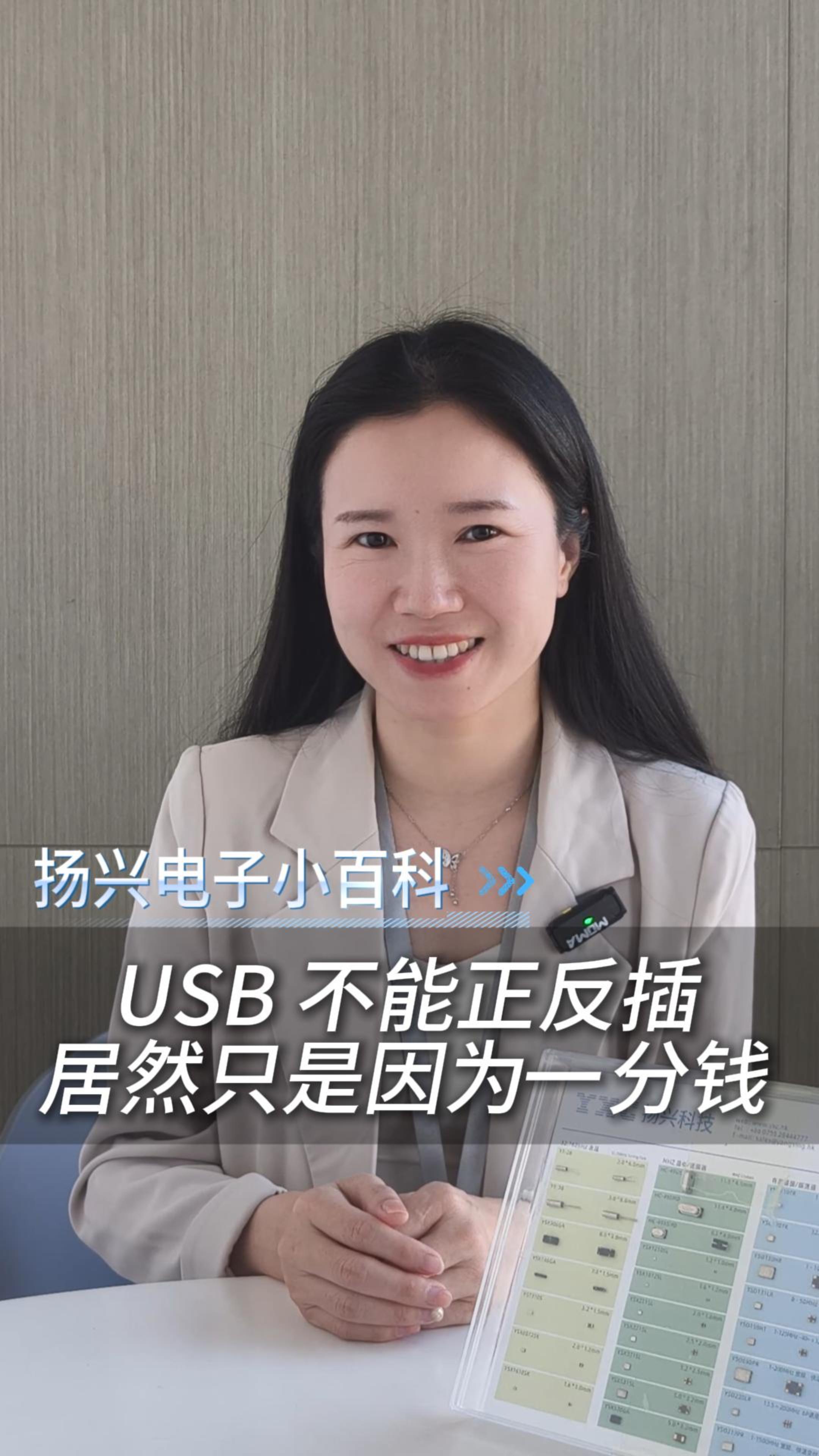 就因為一分錢，我的USB就沒有只插一次就成功的
#硬件工程師 #電子愛好者 #電子元器件 #USB #揚興科 