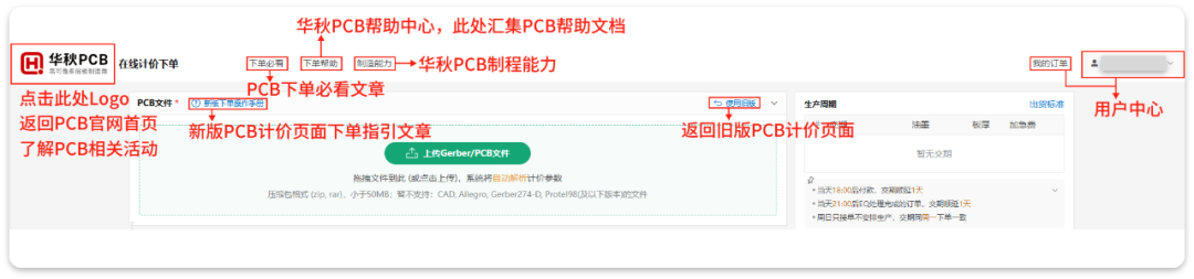 这次，一起爆改华秋 PCB 计价下单页！
