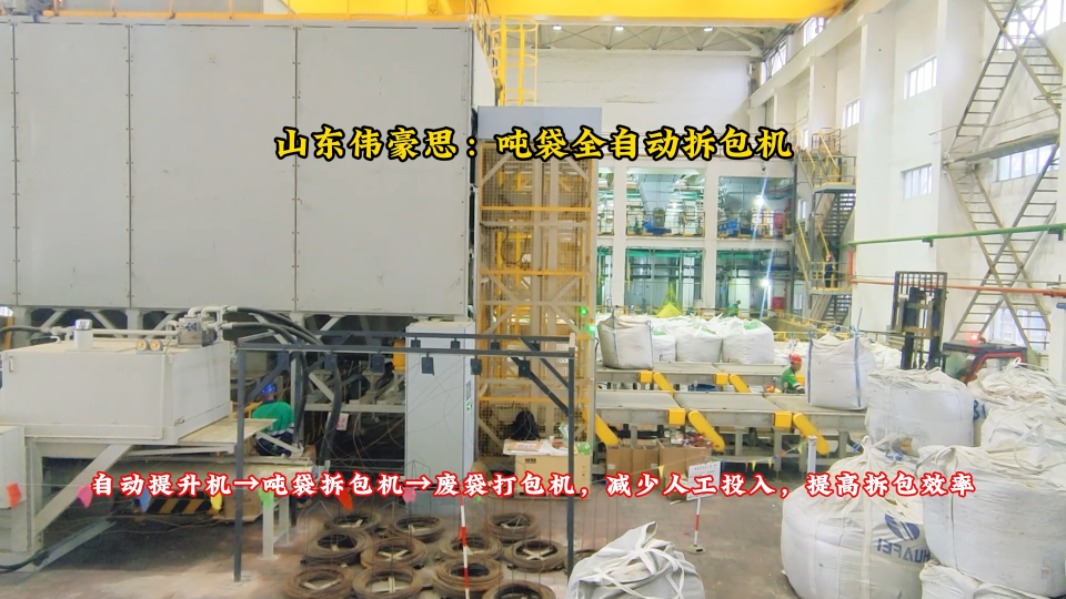 锂精矿粉智能吨袋拆袋机 吨包全自动破包装置流程 
