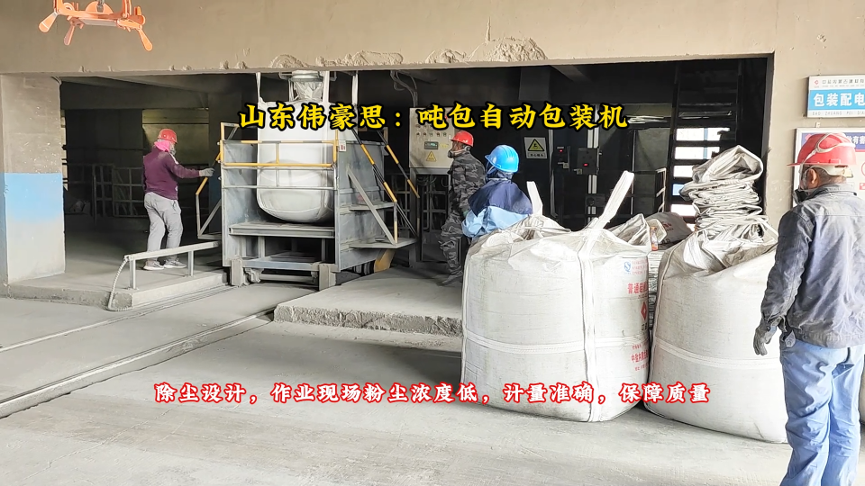 煤粉自动吨包包装机 潍坊吨袋包装系统厂家
