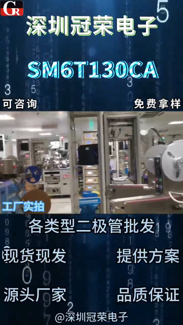 SM6T130CA双向TVS瞬态抑制二极管：600W功率130V电压双向瞬态电压抑制核心
