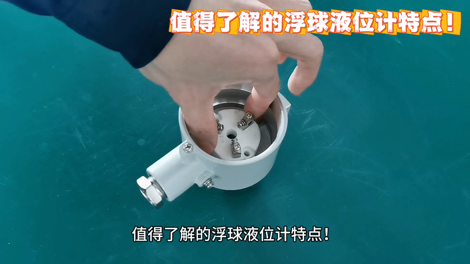 值得了解的浮球液位计特点！