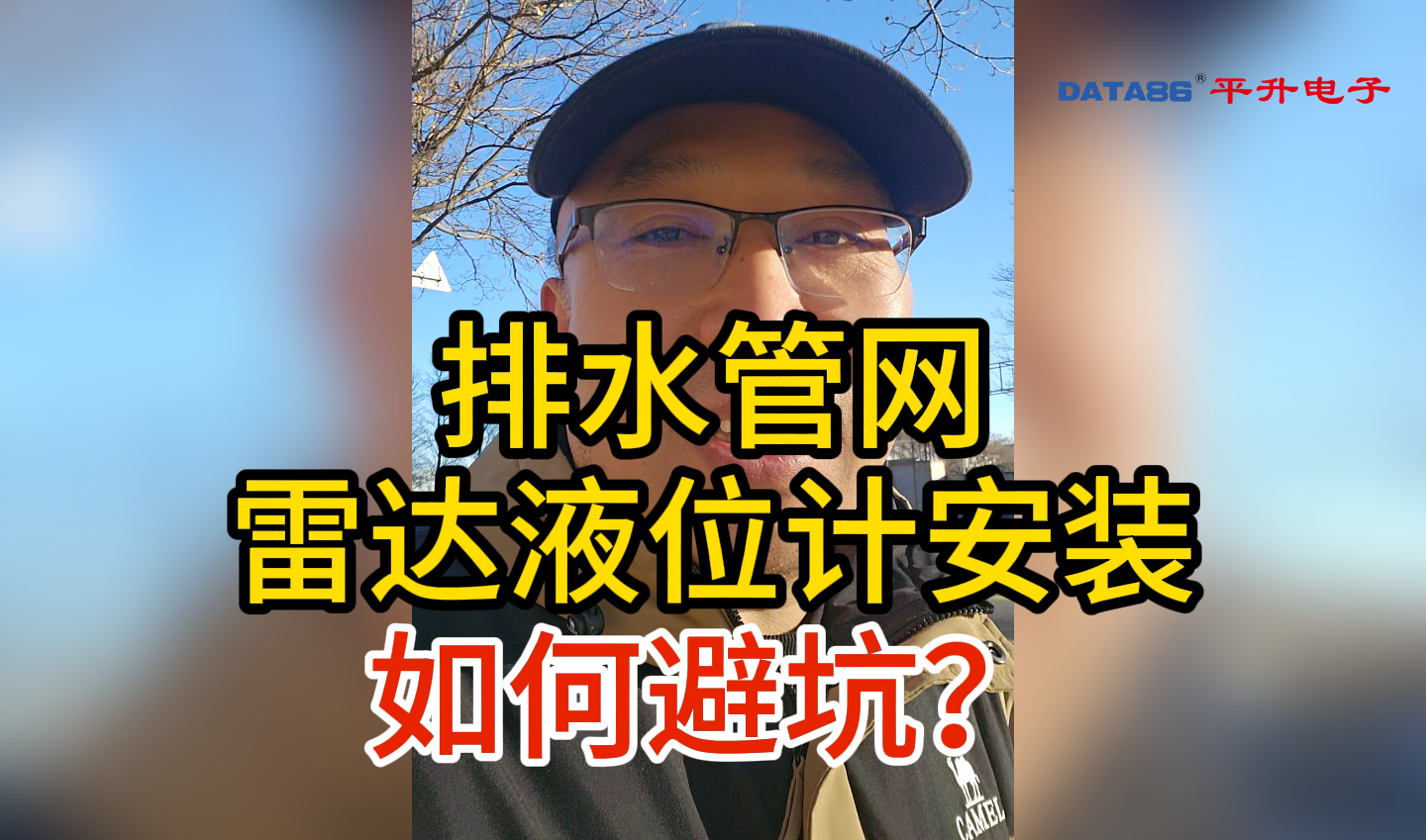 窨井液位监测仪安装如何避坑！#窨井液位监测仪 #排水管网监测 #雷达液位计 #排水管网液位监测终端 