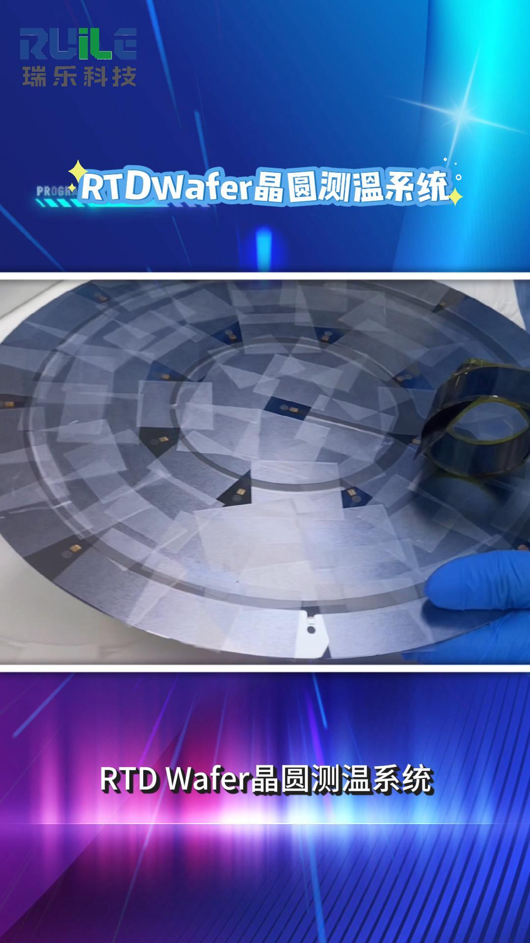 瑞乐半导体——RTD Wafer 晶圆测温系统高精度测量制程温度#晶圆检测 #晶圆测温 #晶圆制造 