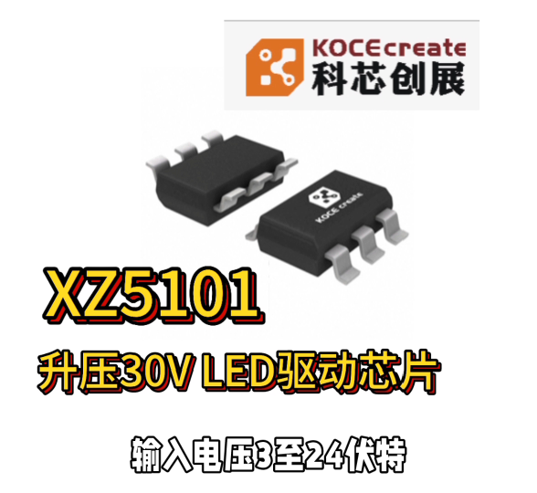 XZ5101,升壓30V LED驅(qū)動(dòng)芯片#RTT設(shè)計(jì)大賽 #眼圖 #農(nóng)業(yè)物聯(lián)網(wǎng) #手套箱 #車(chē)間油煙凈化 