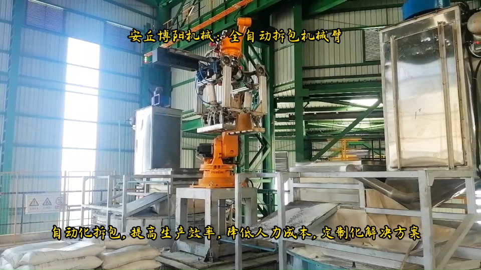 东营全自动破袋机案例   焦炭粉自动拆包机械手# 全自动拆包机 #