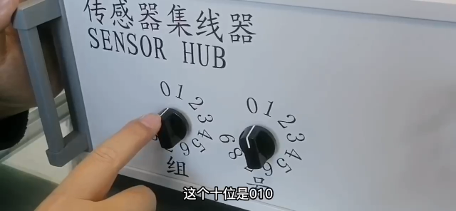 传感器集线器 兼容多路传感器 直观操作解决传感器编号混乱