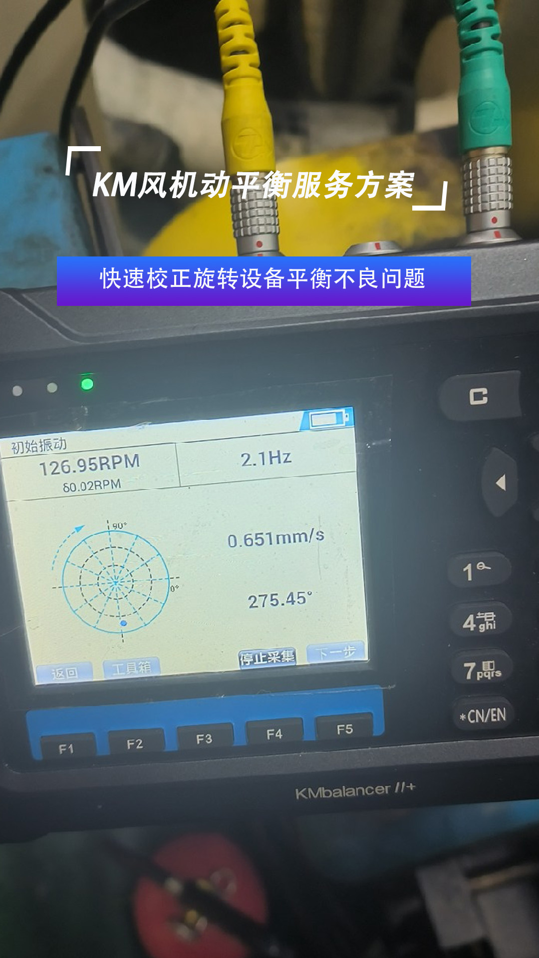 KM风机动平衡服务方案#风机动平衡
 