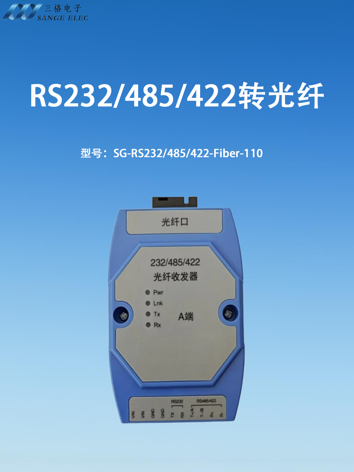 如何解决RS485/232/422转光纤点对点联网问题，三格电子为您分忧#RS485 #光纤
#消防#三格
 