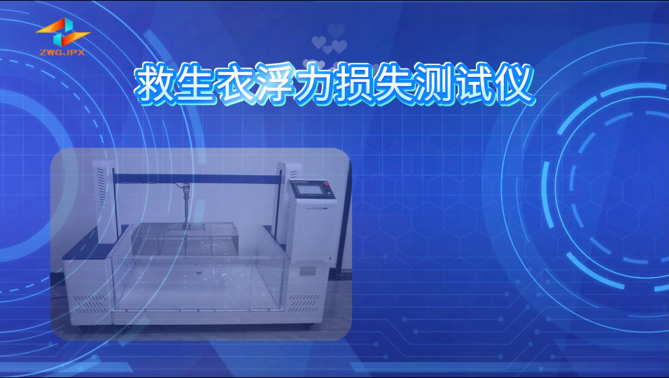 誠(chéng)衛(wèi) CW-566-A 救生衣浮力損失測(cè)試儀 GB 4303-2023 穩(wěn)定性好