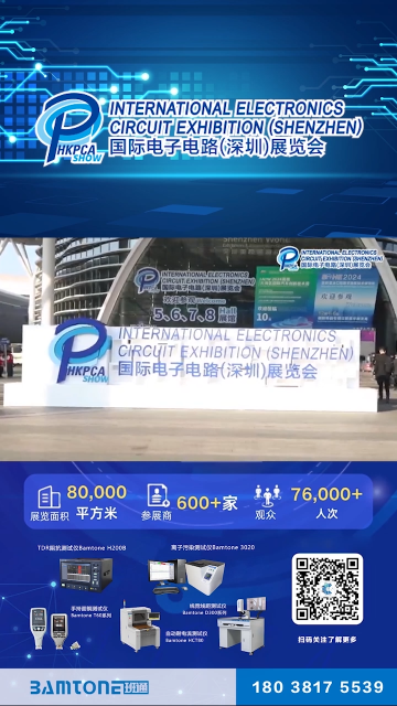   Show 2025 现场直击｜🔝国货之光！Bamtone班通重新定义铜厚+阻抗测量精度~#pcb 