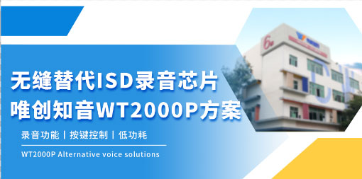 录音芯片