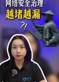 現代版大禹治水，看網絡安全治理如何跳出“越堵越漏”的循環？