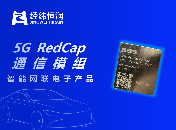 正式量產(chǎn)！經(jīng)緯恒潤(rùn)<b class='flag-5'>5G</b> <b class='flag-5'>RedCap</b><b class='flag-5'>通信</b><b class='flag-5'>模組</b>開啟<b class='flag-5'>車</b>聯(lián)網(wǎng)“輕量高速”新時(shí)代