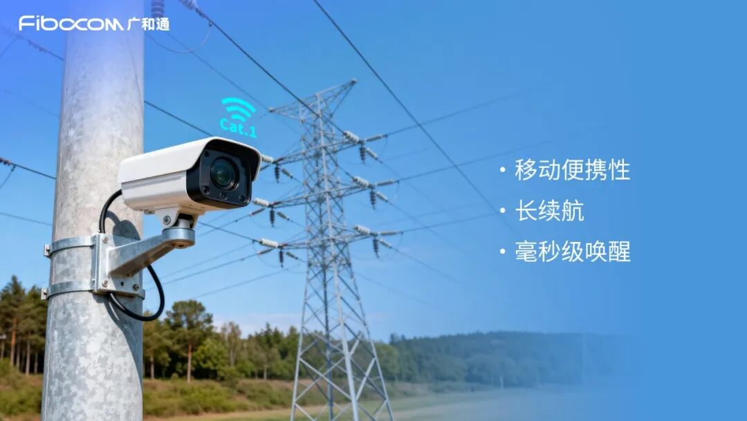 Cat.1 bis如何破解智能设备的“移动与续航”难题？