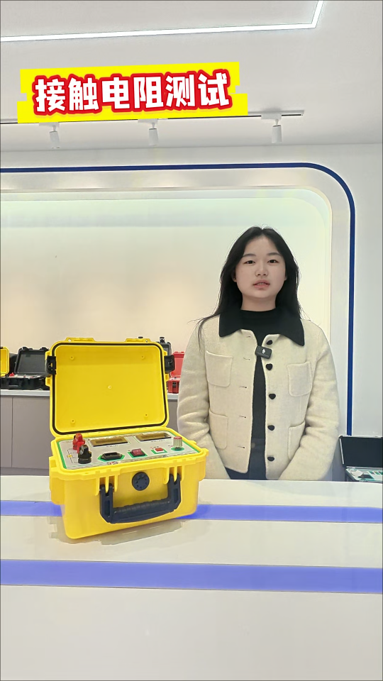 雷科电力新款接触电阻测试仪——快速测试断路器、隔离开关等设备的接触电阻，及时发现接触不良等隐患！#雷科电力
 