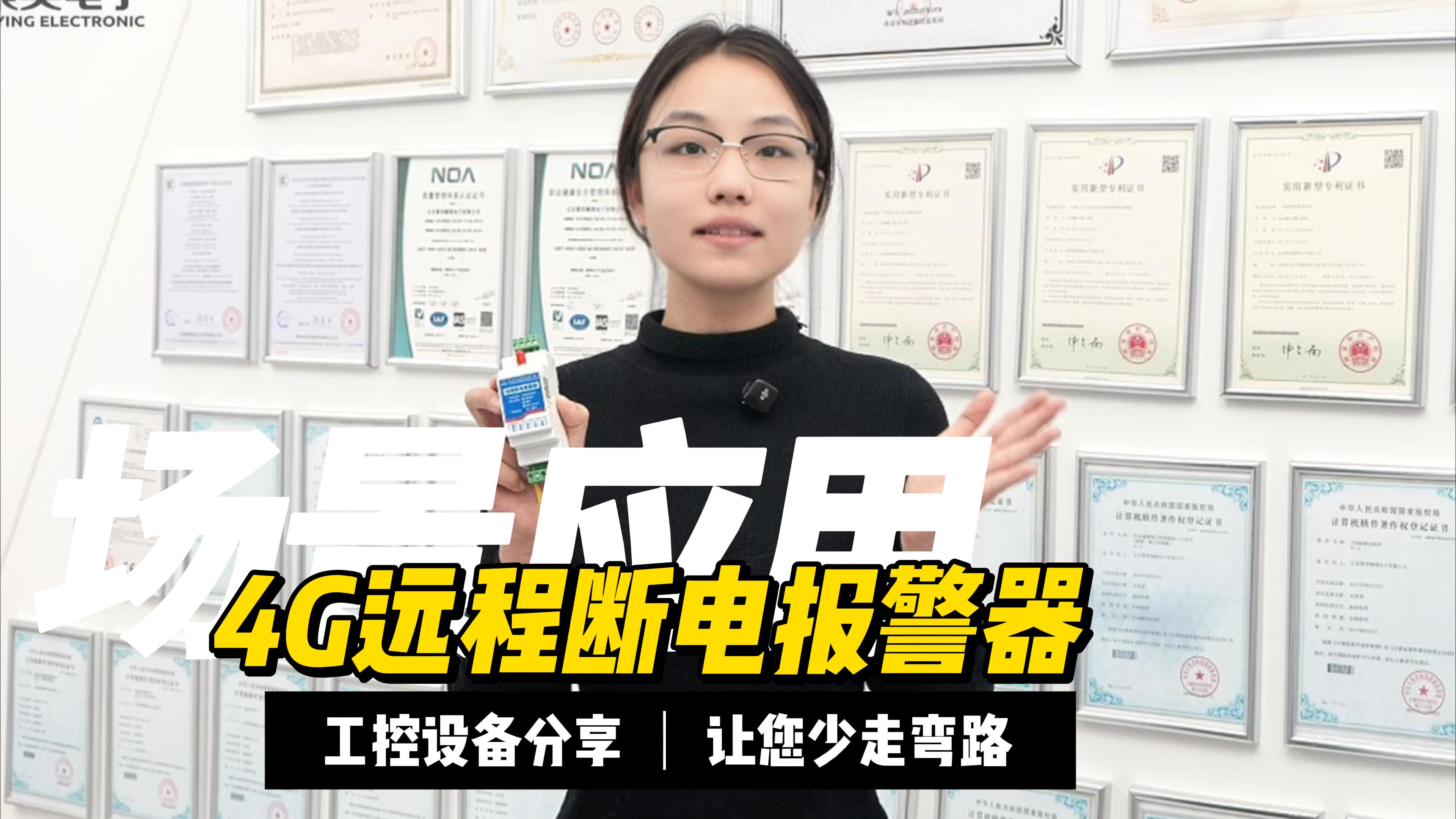 警惕意外停电！4G远程断电报警器，让您第一时间知晓 #电工 #plc #物联网 