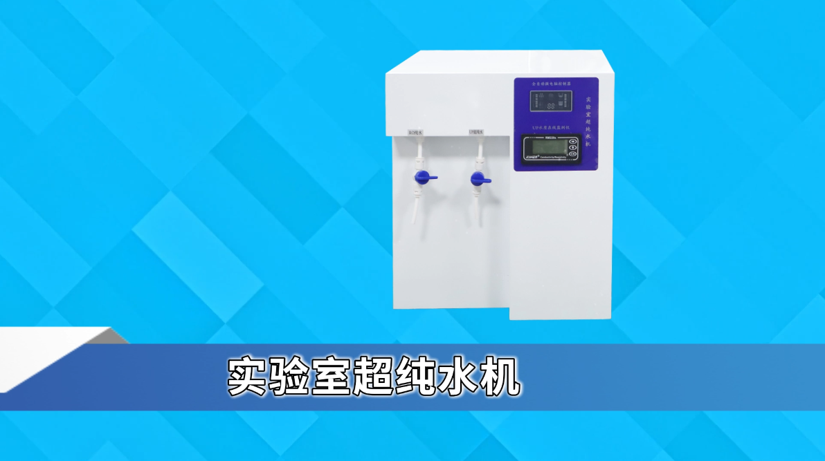 赛锐特-实验室超纯水机-提供技术指导#测试仪器 #检测仪器厂家 #实验室超纯水机 #仪器测试 