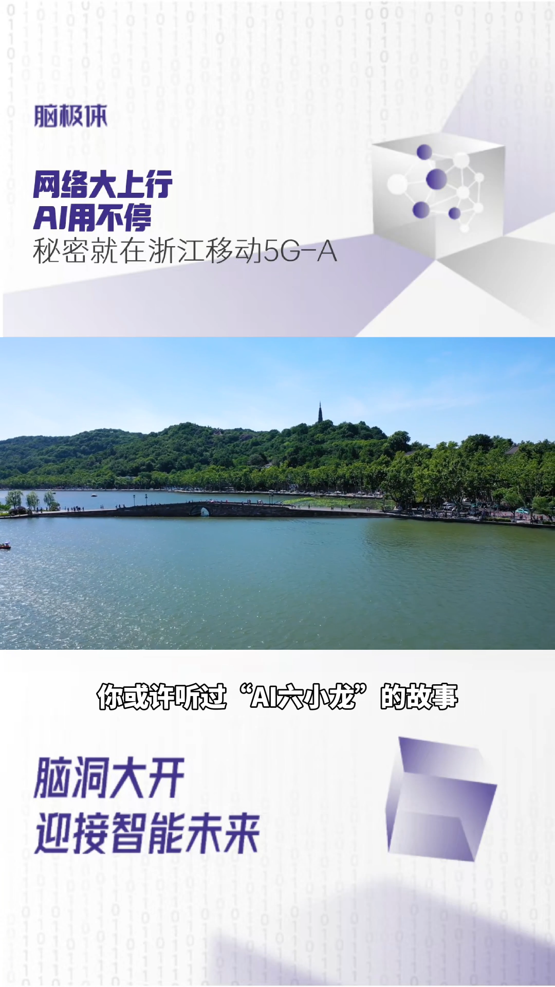 網絡“大上行”，AI“用不停”？秘密就在浙江移動5G-A！