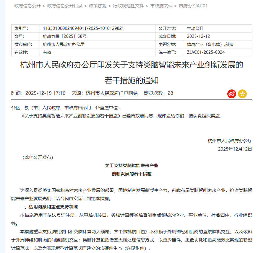 功耗腰斩，延迟毫秒！杭州抢先手，押注类脑计算