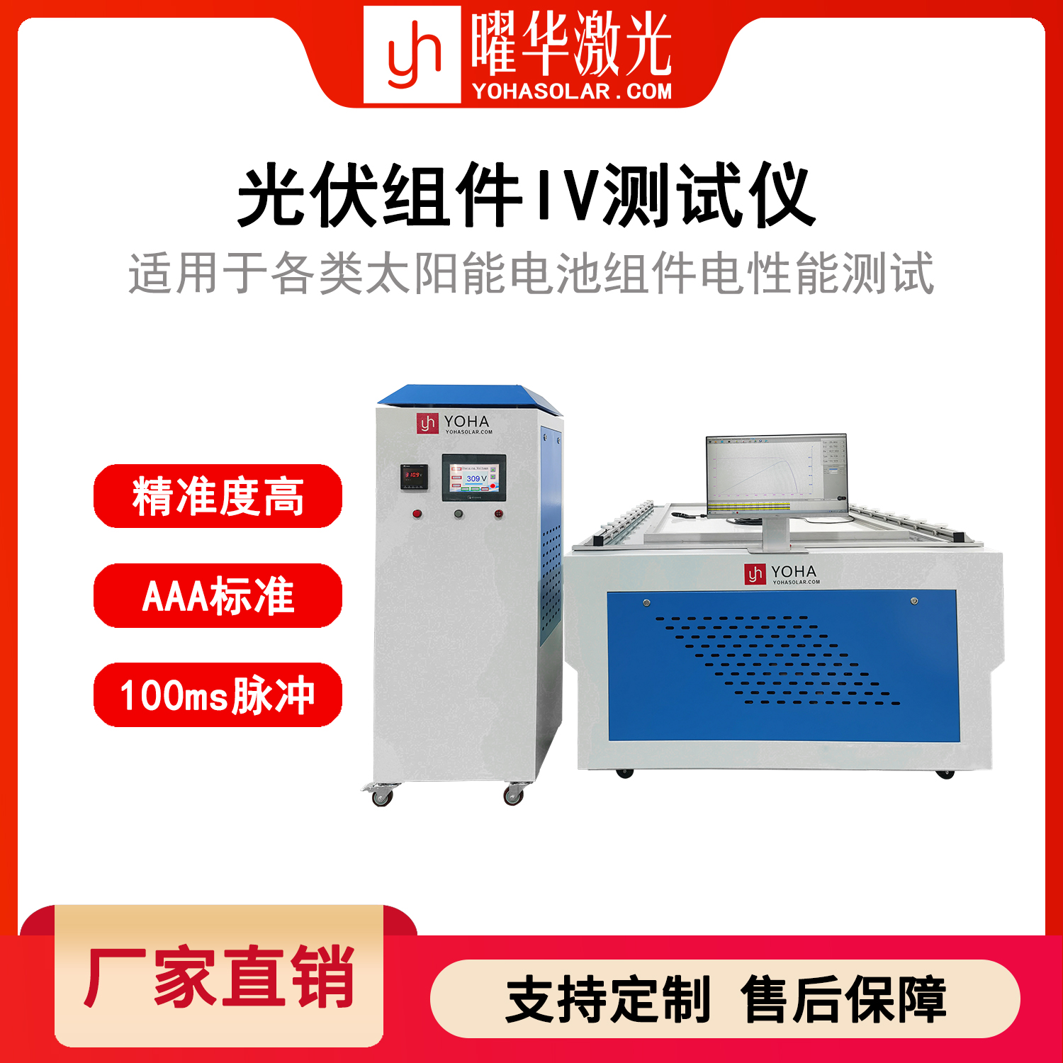 鈣鈦礦組件 IV 測試儀采購不糾結(jié)！100% 匹配 16 條要求，中國計(jì)量院認(rèn)證 + 3 年質(zhì)保，直接鎖定第一選擇