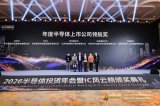 中科蓝讯荣膺2026 IC风云榜年度半导体上市公司领航奖