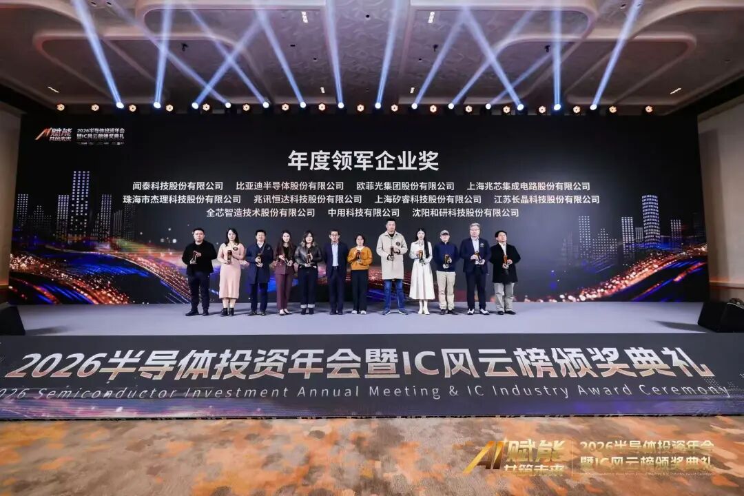 杰理科技荣获2026 IC风云榜年度领军企业奖