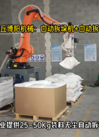 袋裝鈣粉全自動拆包機器人 機械手自動拆垛拆包系統# 自動拆包機器人#
 