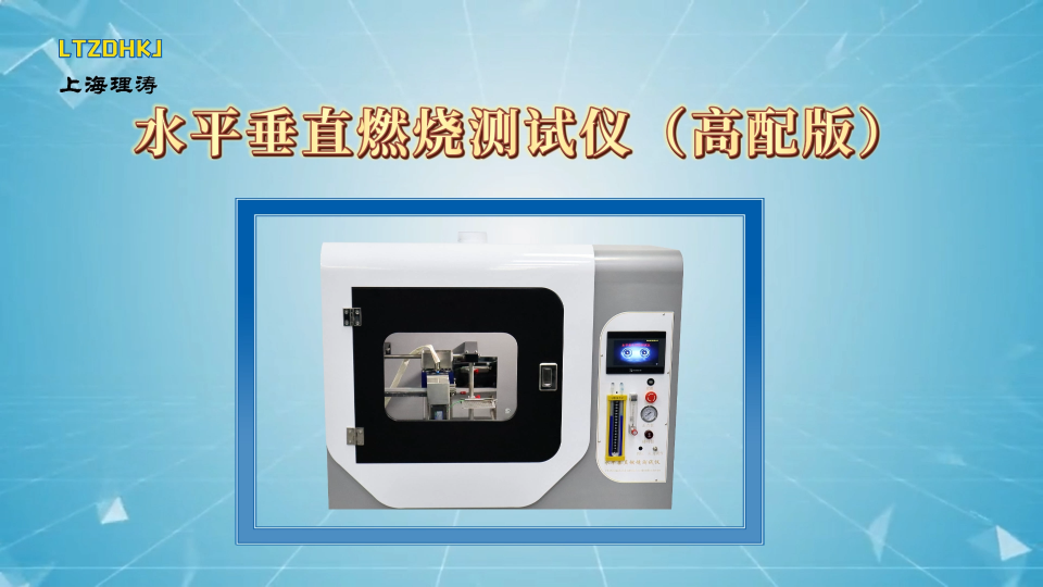 LT-241G 高配版水平垂直燃烧测试仪 ASTM D4804 专业讲解