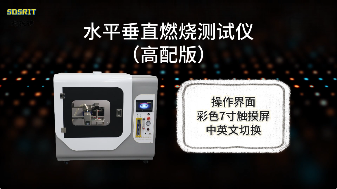  赛锐特 SRT-241-水平垂直燃烧测试仪（高配版）-GB-T2408-2008-专业生产#测试仪器 