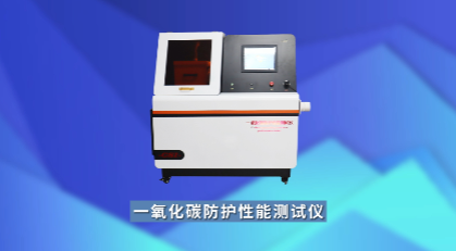 上海程斯 CSI-Z193 消防自救器一氧化碳防护性能测试仪（红外分析仪） GB21976.7