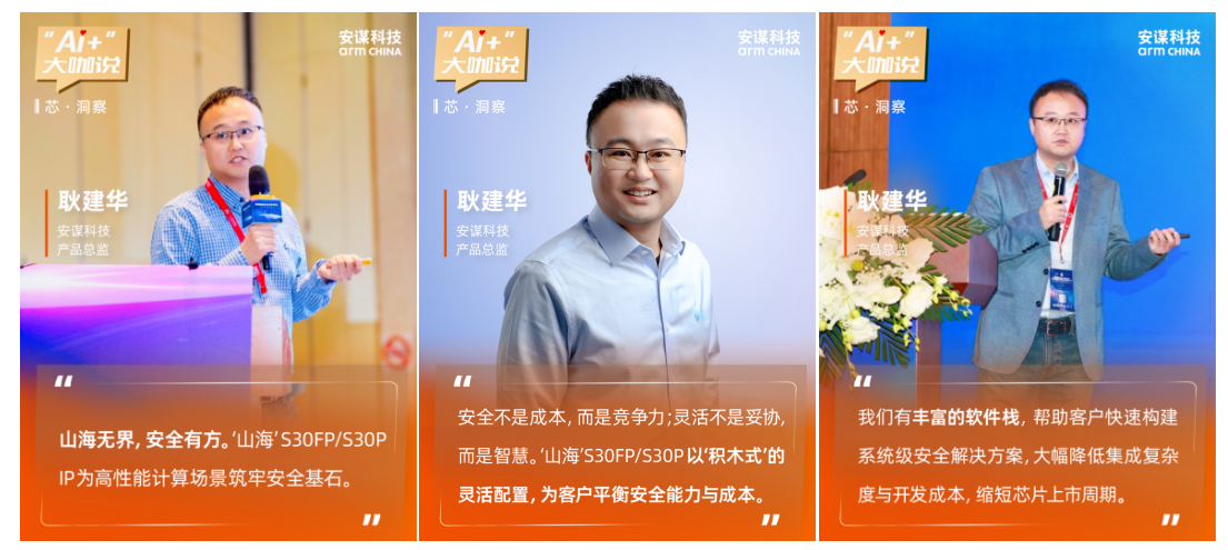 “AI+”大咖说|安全不是“锦上添花”,是AI时代的“生存必需”,“山海”S30FP/S30P让高性能计算安全需求皆有解