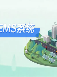 安科瑞EMS系統(tǒng) 賦能昆山某工業(yè)園區(qū)計量體系升級與綠色轉型 #微電網(wǎng) 