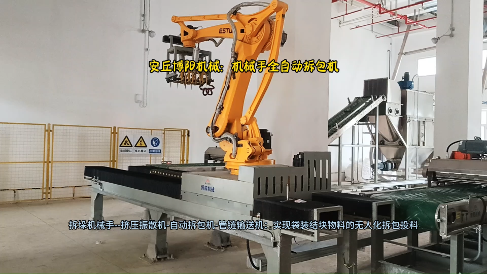 25KG片堿全自動(dòng)拆包機(jī)  前端配套拆垛機(jī)器人上料# 