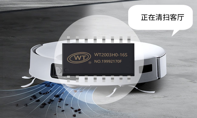 芯知识｜广州唯创电子语音芯片，究竟能让哪些家电“开口说话”？