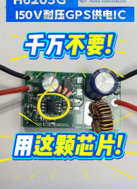 H6203G 150V降壓恒壓芯片48V60V80V100V130V降4.6v12V5V3.3V/1.5A高性