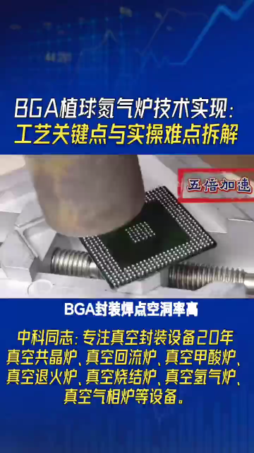 BGA植球氮气炉技术实现：工艺关键点与实操难点拆解
