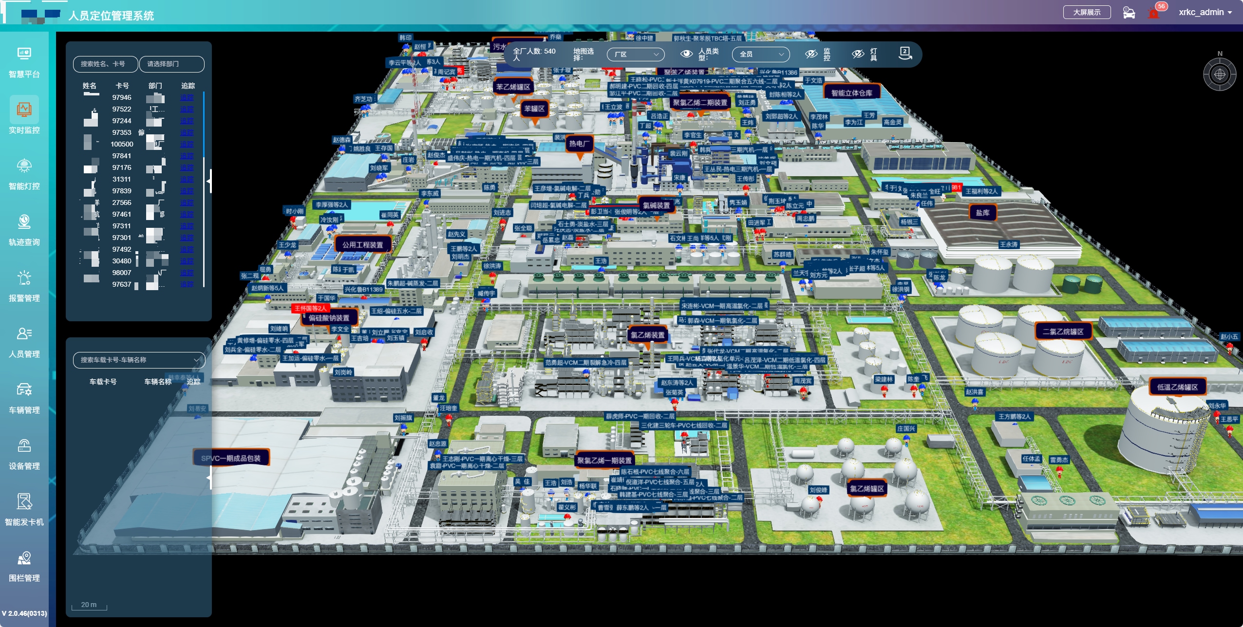 码头人车定位系统的应用