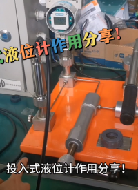 投入式液位計作用分享！