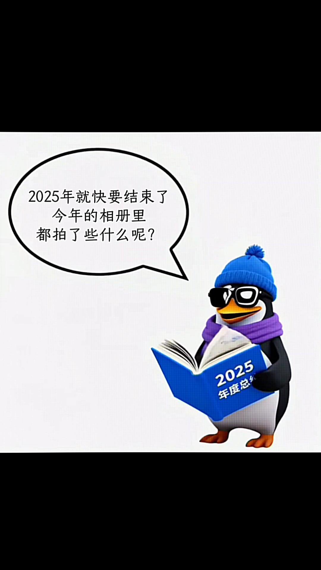 公众智能年终回顾，2025年即将结束回顾过往展望未来，2026年公众智能将带着更加昂扬的斗志不忘初心，砥砺前行