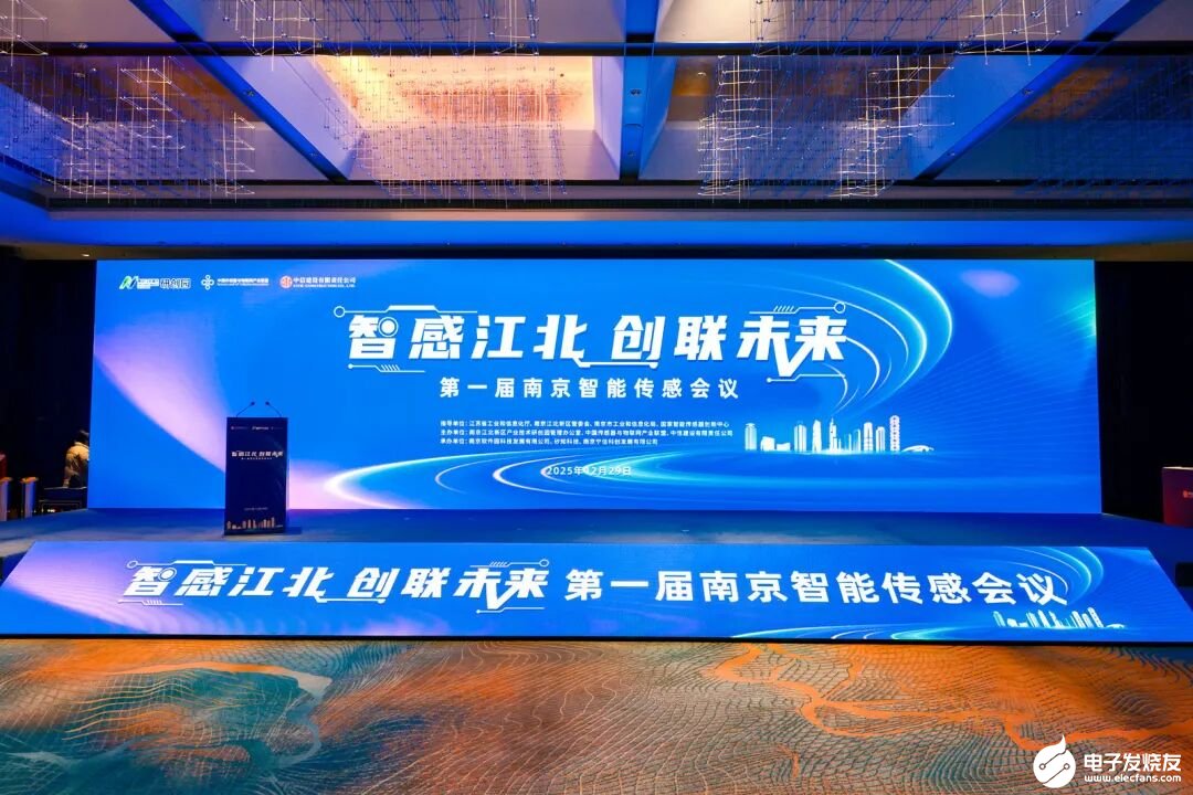 智感江北 创联未来|第一届南京智能传感会议暨第五届感知领航优秀项目颁奖活动圆满举办！