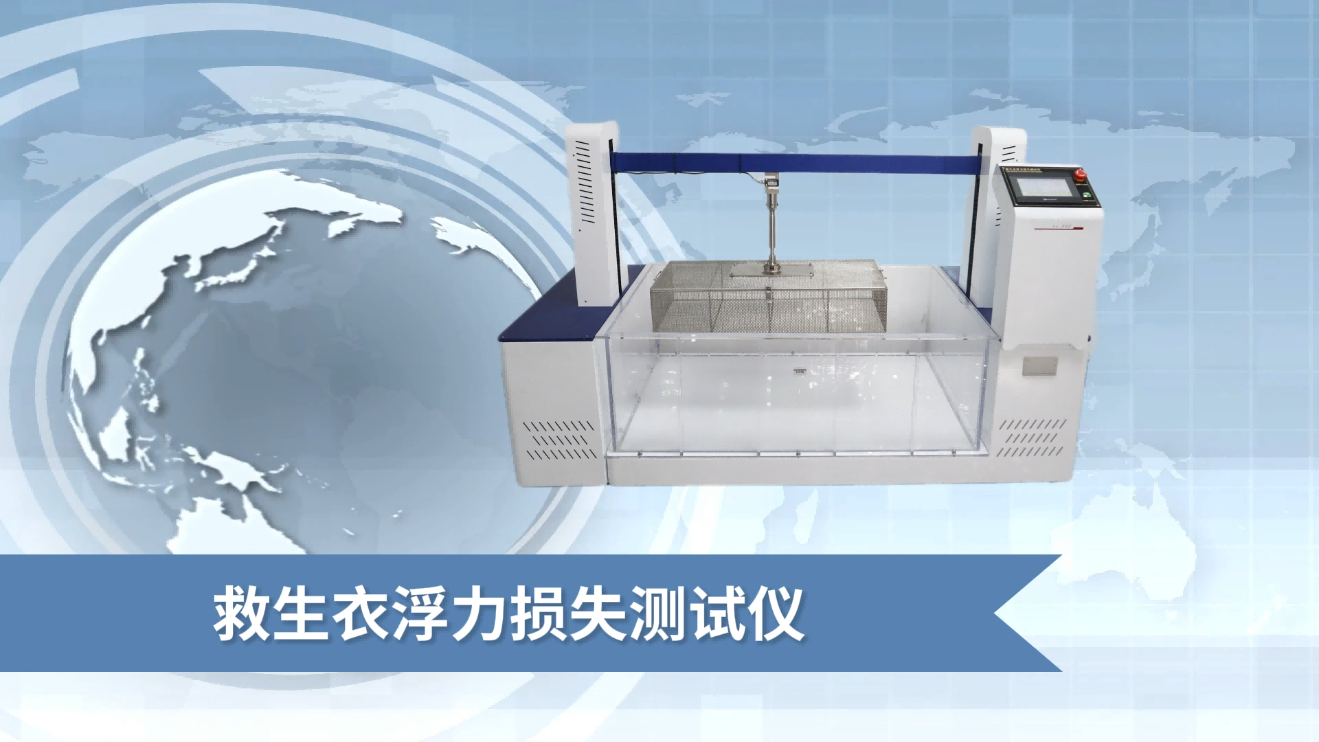 乾元 QY-566-救生衣浮力损失测试仪-GB/T32227-2015-性能稳定