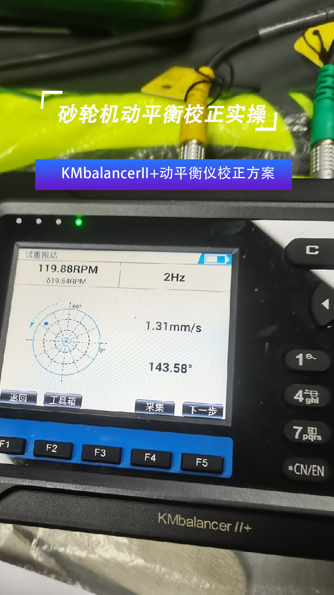 KMbalancerII+砂轮机动平衡仪校正方案#动平衡仪



 