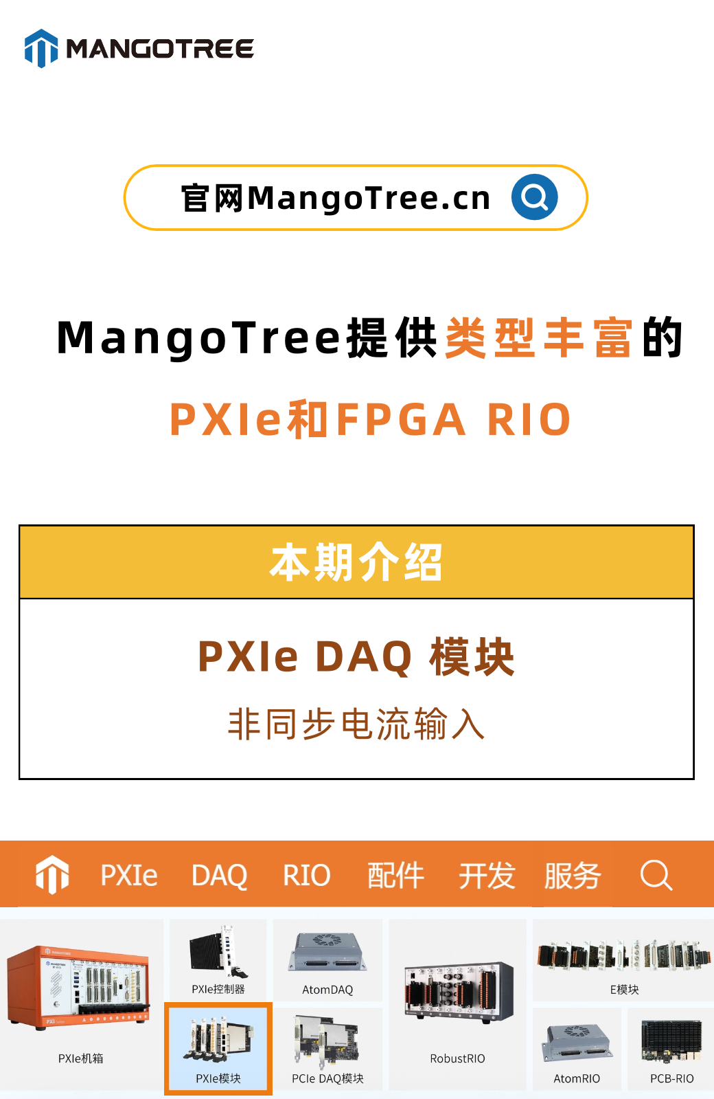 MT-<b class='flag-5'>PXle</b><b class='flag-5'>模塊</b>【非<b class='flag-5'>同步</b><b class='flag-5'>電流</b><b class='flag-5'>輸入</b>】最高32路AI<b class='flag-5'>通道</b>，<b class='flag-5'>采樣率</b>600<b class='flag-5'>K</b>/<b class='flag-5'>s</b>