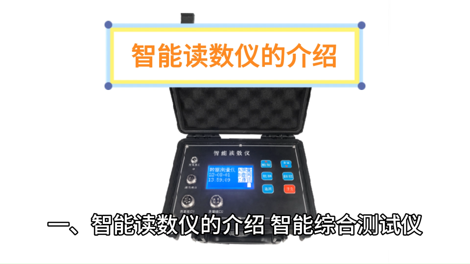 智能读数仪高精度高灵敏度传感器 #传感器 #土木工程 #读数仪 