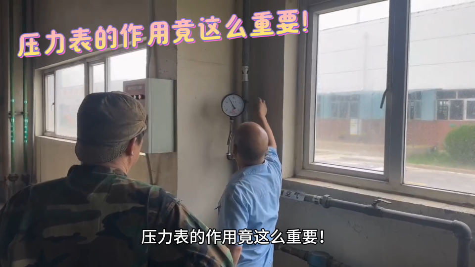压力表的作用竟这么重要！